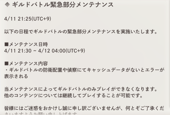 MauruGamer's tweet photo. #メメントモリ #メメモリ #W33 #ギルバト壊れてる
お知らせ来たのだ。
これギルバトメンテ中にグラバトするのだ?
あと詫びは壺を期待するのだ! https://t.co/SbKNCrxs22