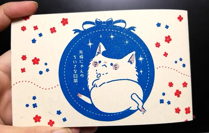 本が届いた～～!表紙の先導にゃんの帽子の色指定間違えてたみたいだけどこれもまた味があっていいね☺️
と言うわけで5/3よどろプチオンリーでは44頁の小さな絵本出ますんでお楽しみに～🌼🌼🌼 
