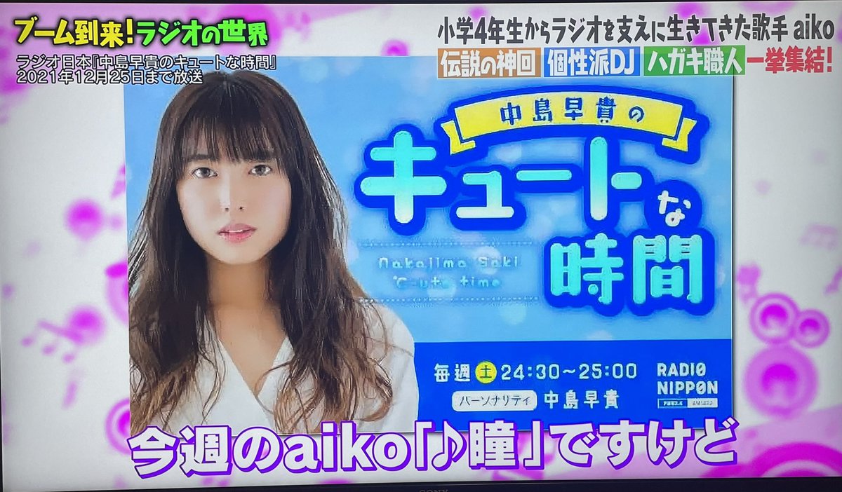 osomeyk's tweet photo. 大好きな2人が両思いで嬉しい❤️‍🔥❤️‍🔥❤️‍🔥aiko出るか��みよーって思って観たらなっきぃ出てきてびっくり🤭
#aiko
#なっきぃ元気
#nacky1422 https://t.co/3cYYlFKa7F