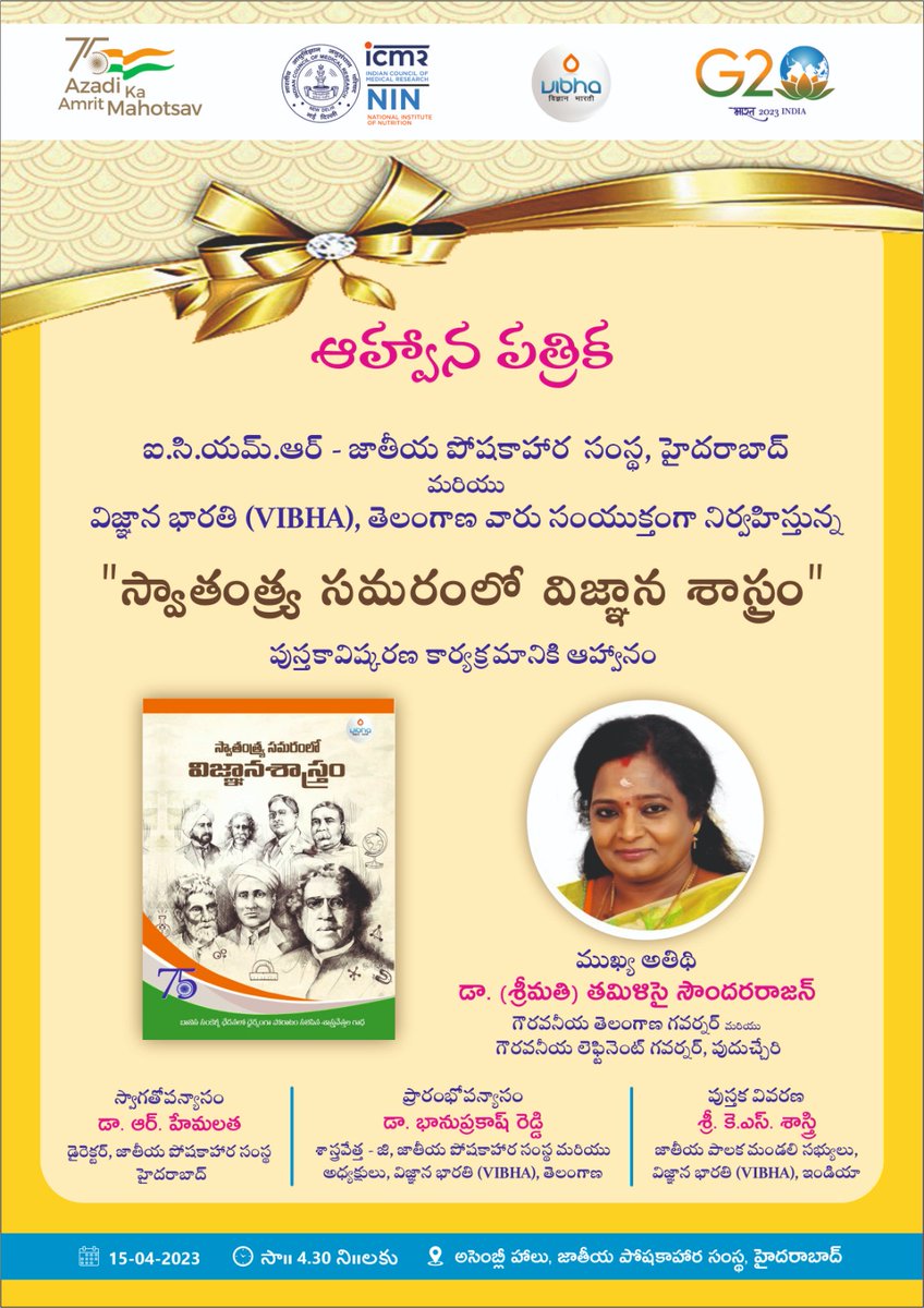 vibha_telangana's tweet photo. @vibha_telangana invites you for the launch of the book"Swatantra Samaramlo Vignana Sastram" at ICMR NIN @ICMRNIN @Vibha_India @ScienceIndia_ @EduMinOfIndia @DrTamilisaiGuv @ccmb_csir @csiriict @csirngri @DBT_CDFD https://t.co/ohnGtmTqu9