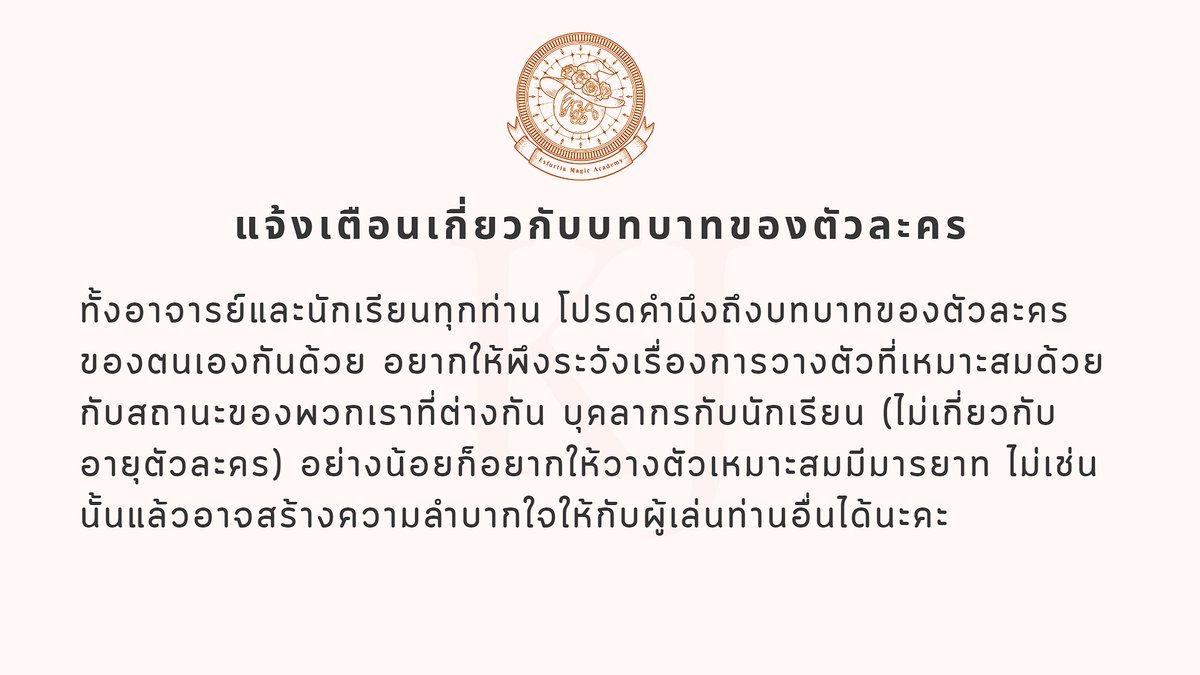 EMA_Commu's tweet photo. #EMA_Commu 

            ⚠️ แจ้งเตือนเกี่ยวกับบทบาทของตัวละคร⚠️

              จากการพบเห็นที่ผ่านมา ทางเราได้มีการพบเห็นพฤติกรรมที่ไม่เหมาะสมภายในคอมมู จึงขอความร่วมมือในการพึงระวังเรื่องบทบาทของแต่ละตัวละครด้วย ไม่ใช่แค่ฐานะนักเรียน บุคลากรเองก็เช่นกันนะคะ https://t.co/rMviYdOrXw