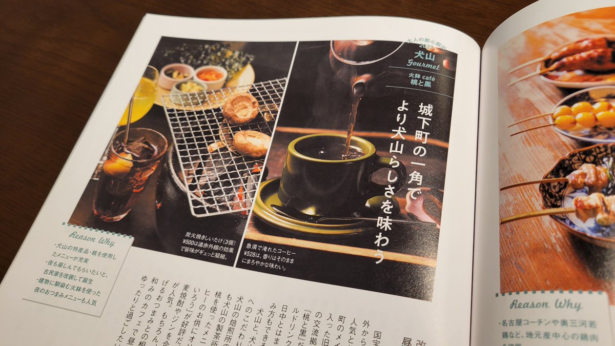 mtk_inuyama's tweet photo. 【大人の名古屋】に当店が掲載されております！
是非ご覧ください！ https://t.co/gWhkM24sEB