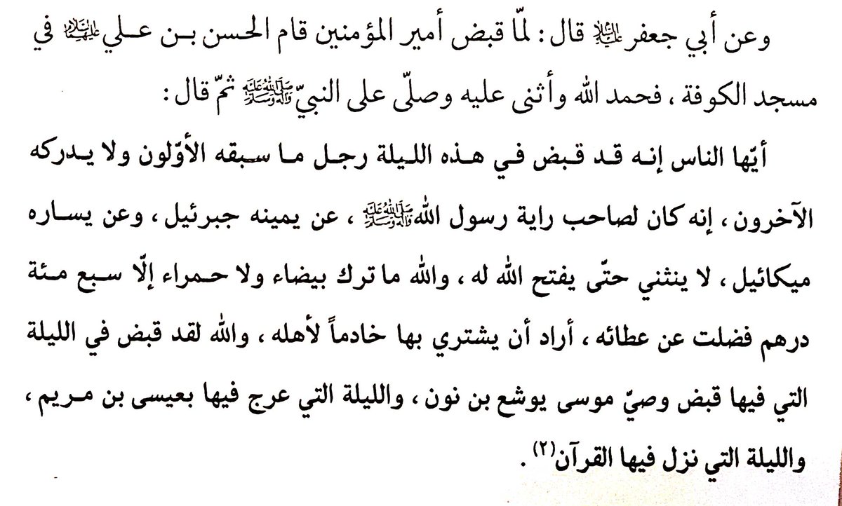 رحمك الله يا أبا الحسن .. ”..فطرت والله بغمائها، وفزت بحبائها، وأحرزت سوابقها، وذهبت بفضائلها، لم تفلل حجتك، ولم يزغ قلبك، ولم تضعف بصيرتك ولم تجبن نفسك..“.
