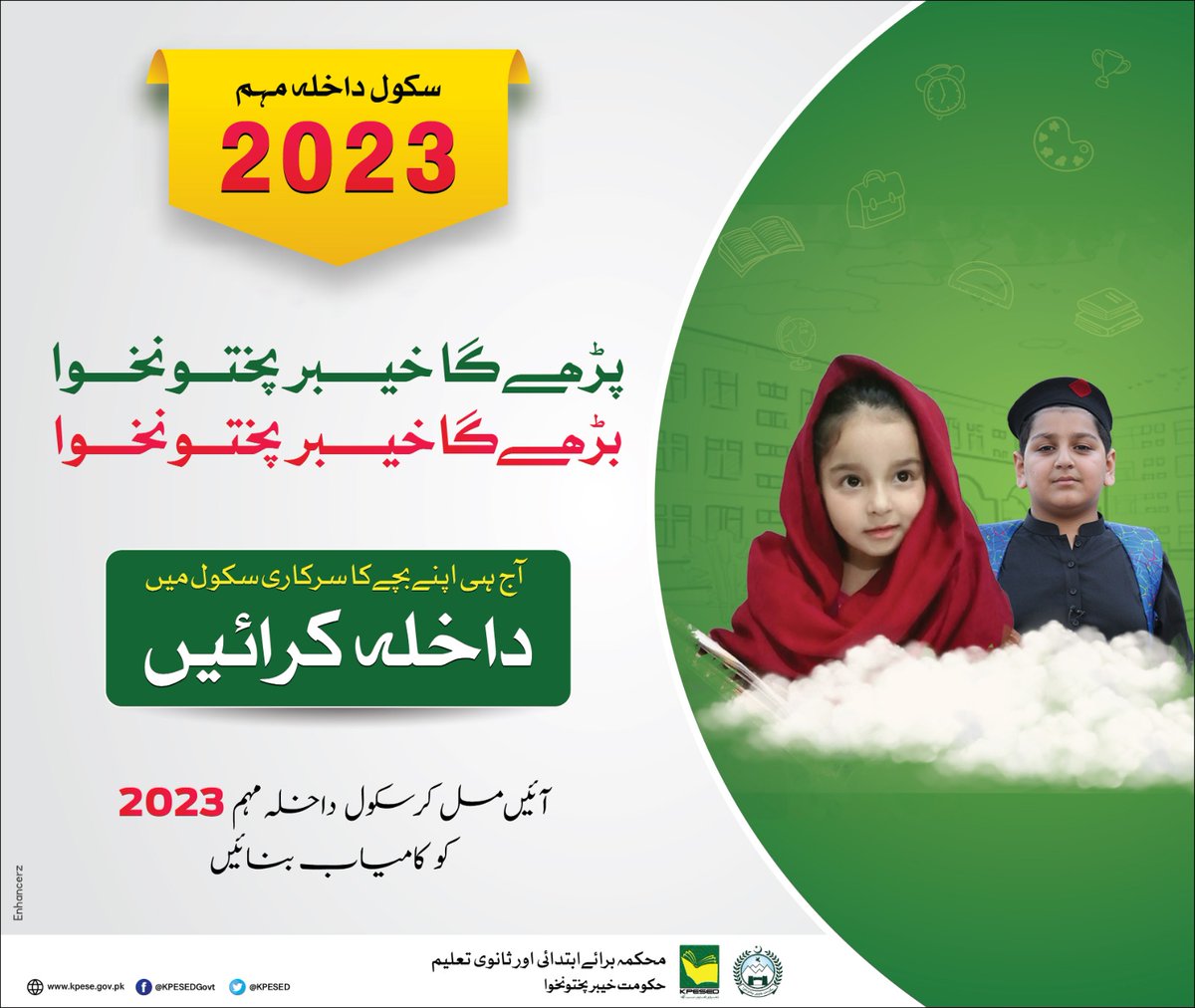 ShFakharA's tweet photo. آئیے مل کر سکول داخلہ مہم 2023 کو کامیاب بنائیں۔ ہمارے معاشرے میں بسنے والے تمام بچوں کی مفت اور معیاری تعلیم تک رسائی ممکن بنائیں۔ یہ ہم سب کا فرض ہے کہ اس بات کو یقینی بنائیں کہ ہمارے آس پاس کوئی بچہ تعلیم جیسی نعمت سے محروم نہ رہ جائے۔  
#پڑھےگاخیبرپختونخوا_بڑھےگاخیبرپختونخوا https://t.co/hlGVguGBCt