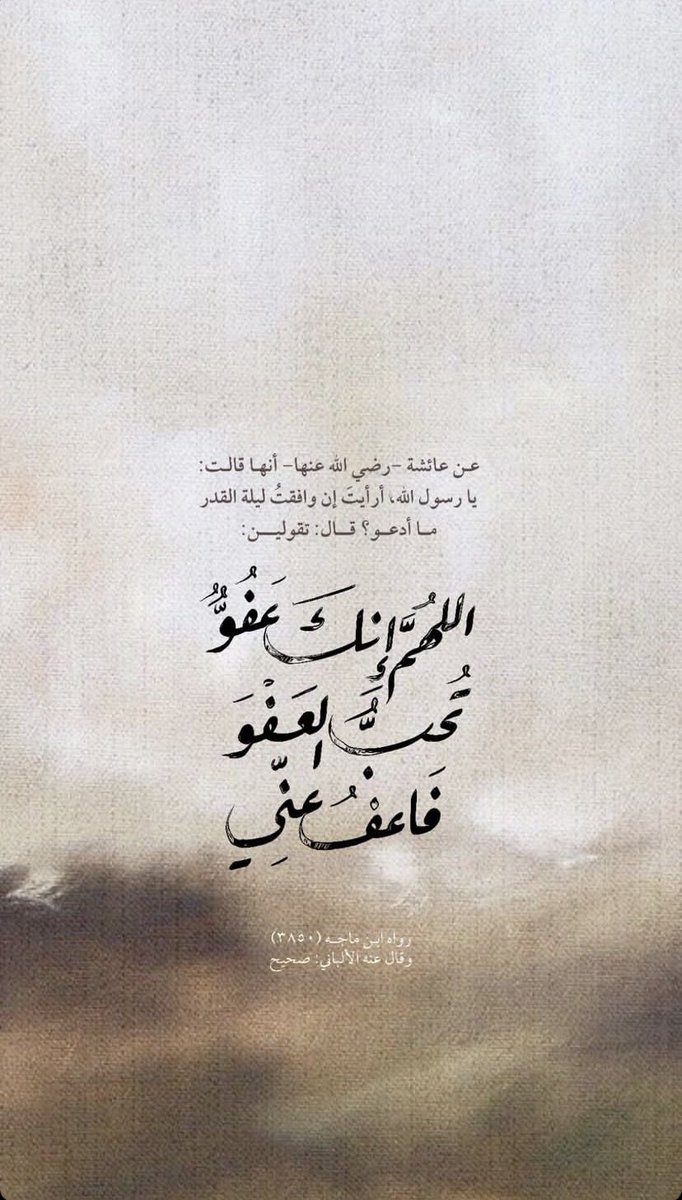 SarrahSal's tweet photo. "اللهم إنك عفو تحب العفو فأعفُ عني" https://t.co/LRVpi7u43j