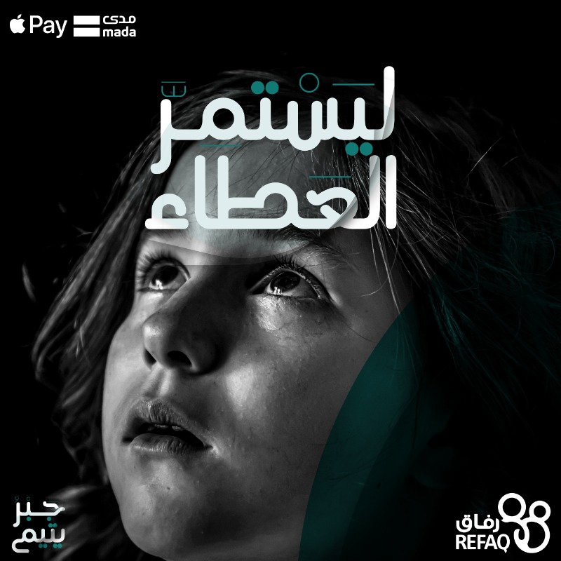 aytamhail's tweet photo. كان رسول الله ﷺ أجود الناس وكان أجود ما يكون في #رمضان 🌙

فكن مثله واكسب أجر كفالة الأيتام وهنيئا لك رفقة مع النبي ﷺ في الجنة كهاتين✌️