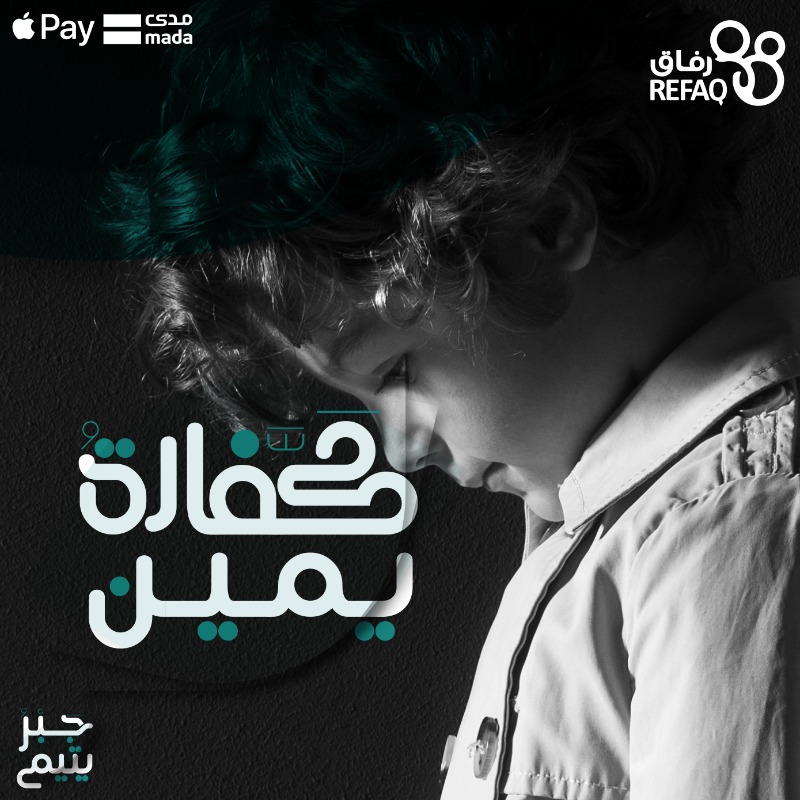 aytamhail's tweet photo. كان رسول الله ﷺ أجود الناس وكان أجود ما يكون في #رمضان 🌙

فكن مثله واكسب أجر كفالة الأيتام وهنيئا لك رفقة مع النبي ﷺ في الجنة كهاتين✌️