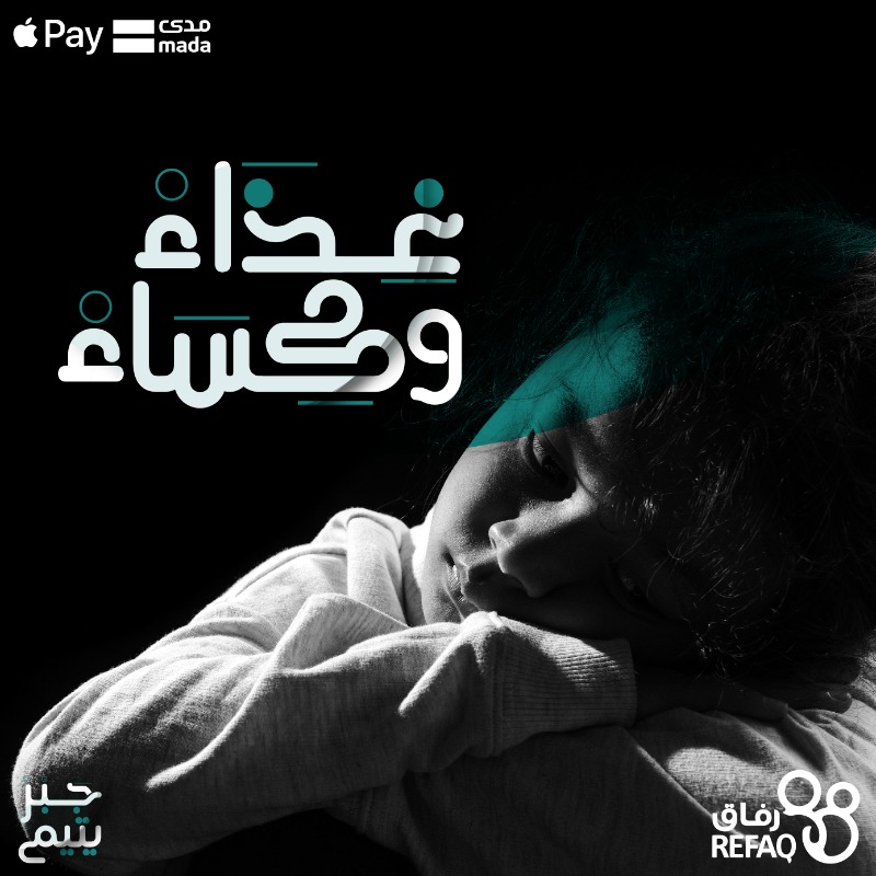 aytamhail's tweet photo. كان رسول الله ﷺ أجود الناس وكان أجود ما يكون في #رمضان 🌙

فكن مثله واكسب أجر كفالة الأيتام وهنيئا لك رفقة مع النبي ﷺ في الجنة كهاتين✌️