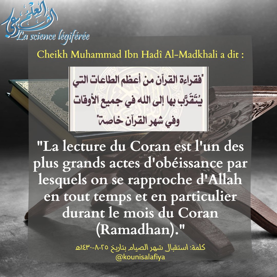 3ilmchar3i's tweet photo. 📗La lecture du Coran https://t.co/4IgghlOyxJ