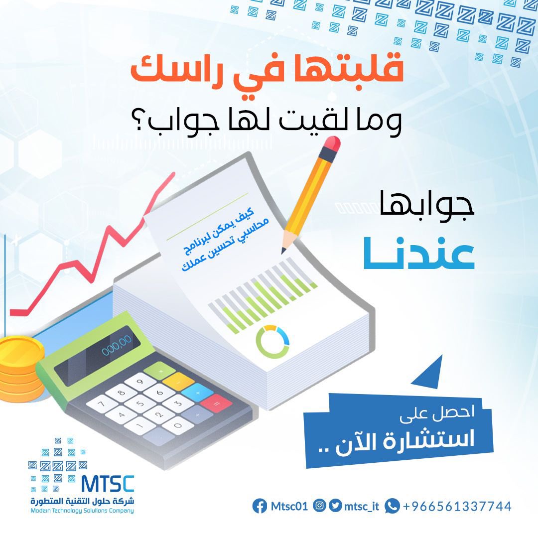 mtsc_it's tweet photo. فريق ذو خبرة وكفاءة عالية على أتم الاستعداد للرد على كافة استفساراتكم ✅

#حلول_التقنية_المتطورة #تطبيقات #برمجة #محاسبة #برنامج_محاسبي #تطوير_مواقع #تطوير #مواقع_الكترونية #تطبيقات_جوال https://t.co/jhIBy14bno