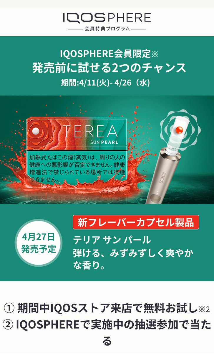 buta_celery's tweet photo. 【速報】
「サン パール」iQOSストアにてお試し吸いしてきました！マンゴー🥭です。
オアシスパールには勝てない

#iqos #iQOS #アイコス #カプセル #オアシスパール #iluma #terea #TEREA #テリア #oasispearl #サンパール #sunpearl https://t.co/w03YukNSCG