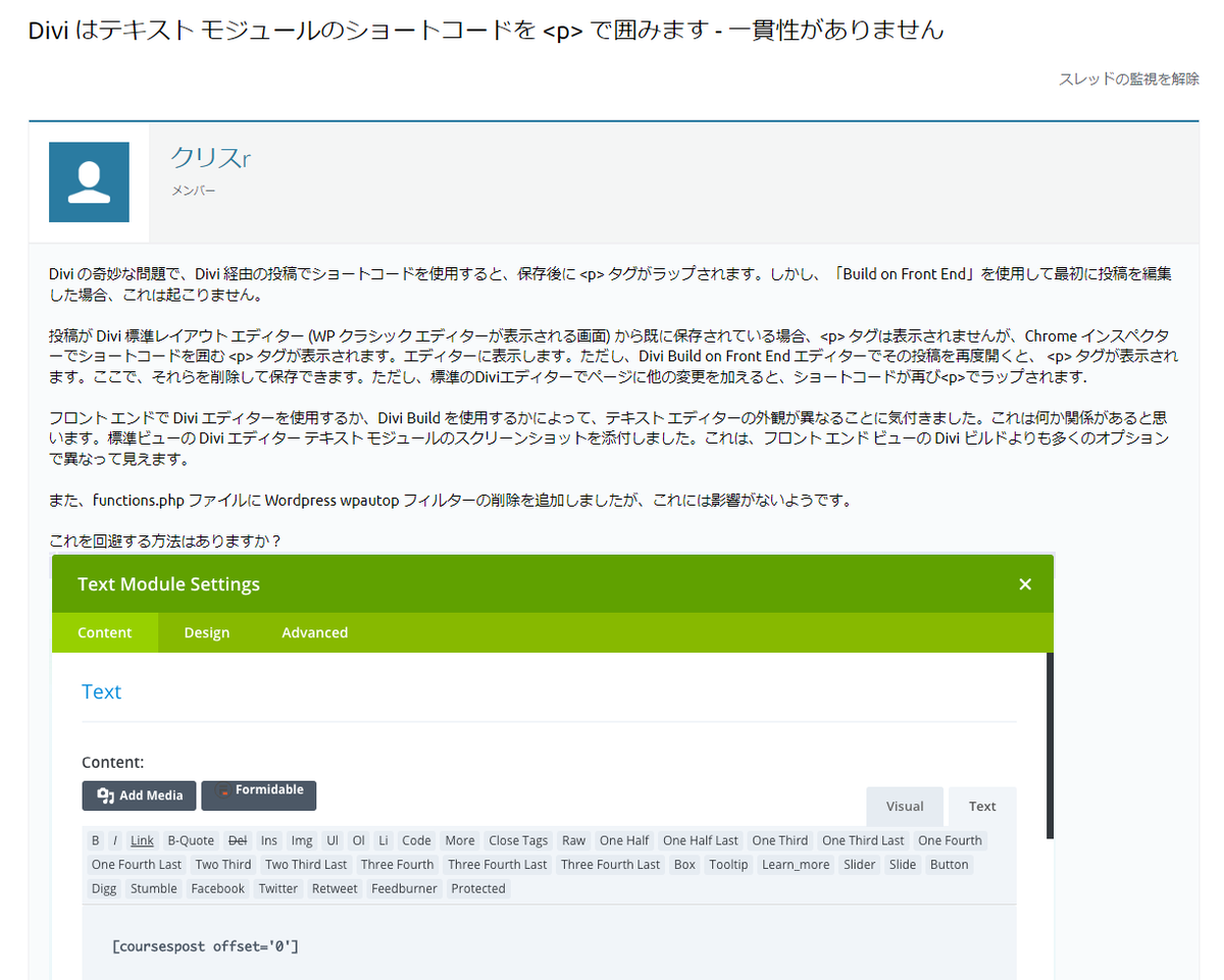 sutetuki_web's tweet image. んー、自分も同様の問題で少し悩んでるけど解決策見つからないのですよね。とりあえずエディター上だけで出力は問題ないみたいなので、見なかったことにする。　#divi #divibuilder

Divi はテキストモジュールのショートコードを &amp;lt;p&amp;gt; で囲みます | ディビヘルプ
divi.help/threads/divi-w…