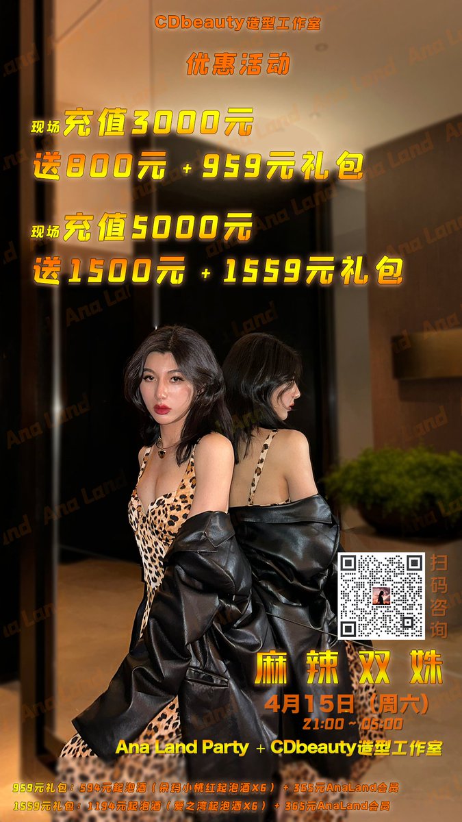 AnaLand💋北京CDTS轰趴馆 tweet media