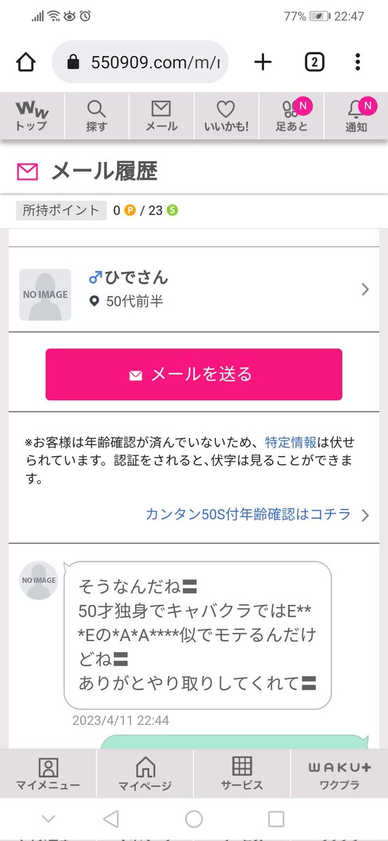 asaasa22223's tweet image. ワクワクメールのこのオジサン
７万出すらしいので
誰か連絡してみたら
#熊本p活 　#p活熊本