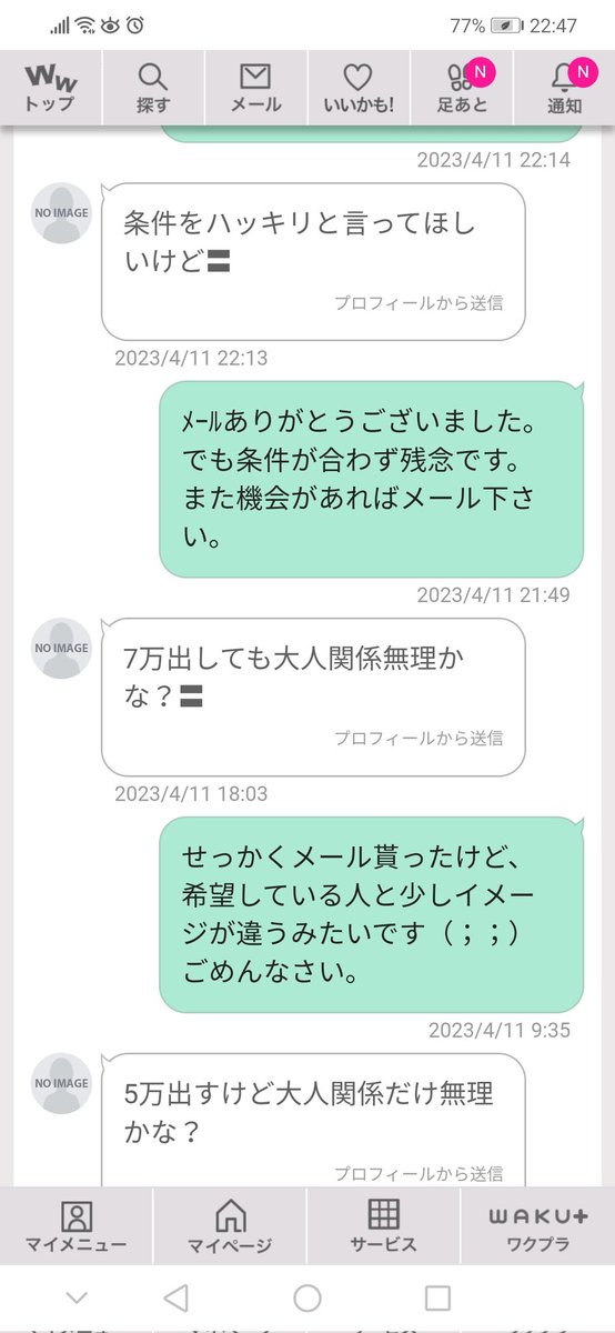 asaasa22223's tweet image. ワクワクメールのこのオジサン
７万出すらしいので
誰か連絡してみたら
#熊本p活 　#p活熊本