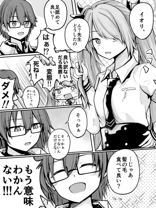 イオリ…

#ブルアカ 