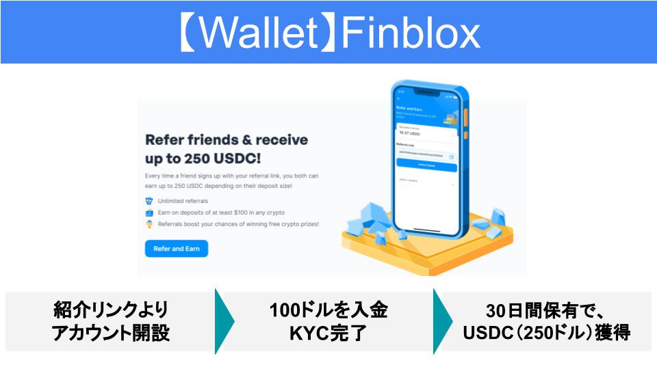 UniElon's tweet photo. 🔥激熱🔥
暗号資産Wallet「Finblox」

セゾンカードで有名なセゾングループの投資会社「セゾン・キャピタル」も出資する注目アプリ

今なら100万ドル入金で250ドル分のUSDCもらえる🔥🔥🔥

✅限定コードから口座開設
👇
https://t.co/oG8i3nWMSH
✅100ドル分を入金
✅30日間保有で250USDC獲得！ https://t.co/jNTha6aQWt