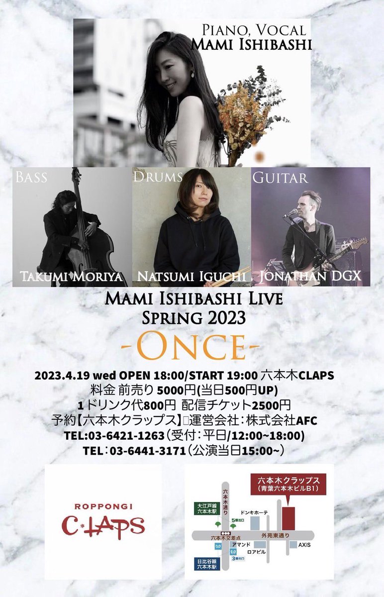 FBM_official's tweet photo. FBMファミリー🇫🇷
Mamiのライブが来週開催！

🗓4/19(水)19:00~

📍六本木CLAPS

🎫前売り5000円 (当日5500円)
1ドリンク代800円
配信チケット2500円

☎︎予約【六本木クラップス】
運営会社: AFC
03-6421-1263 (平日12時~18時)
03-6441-3171 (公演当日15時~)

甘い歌声に酔いしれる夜を🍷

#FBM音楽部 https://t.co/9tFnvuPxO0