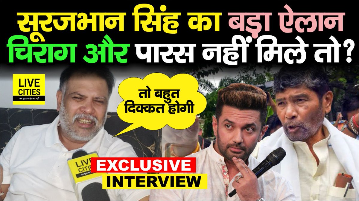 Live_Cities's tweet image. देखिए Exclusive Video... सूरजभान सिंह का बड़ा ऐलान, चिराग पासवान और पशुपति कुमार पारस एक नहीं हुए तो फिर...?

#SurajbhanSingh #ChiragPaswan #PashupatiParas #Bihar #BiharNews #बिहार_न्यूज़ #बिहार #LiveCities 

youtu.be/T0KafuM0kZE