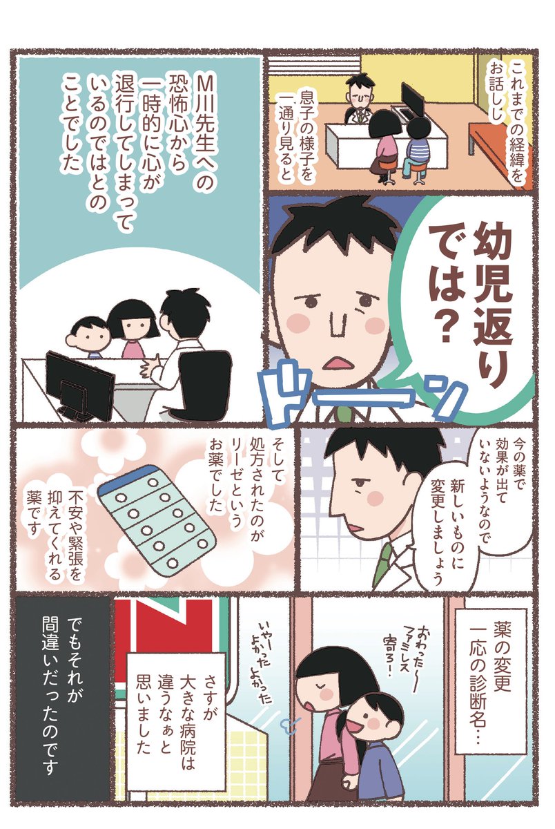 「息子が学校に行けなくなりました。」
第四話     
https://t.co/xYFVILfm96 

#コミックエッセイ
#漫画が読めるハッシュタグ 
