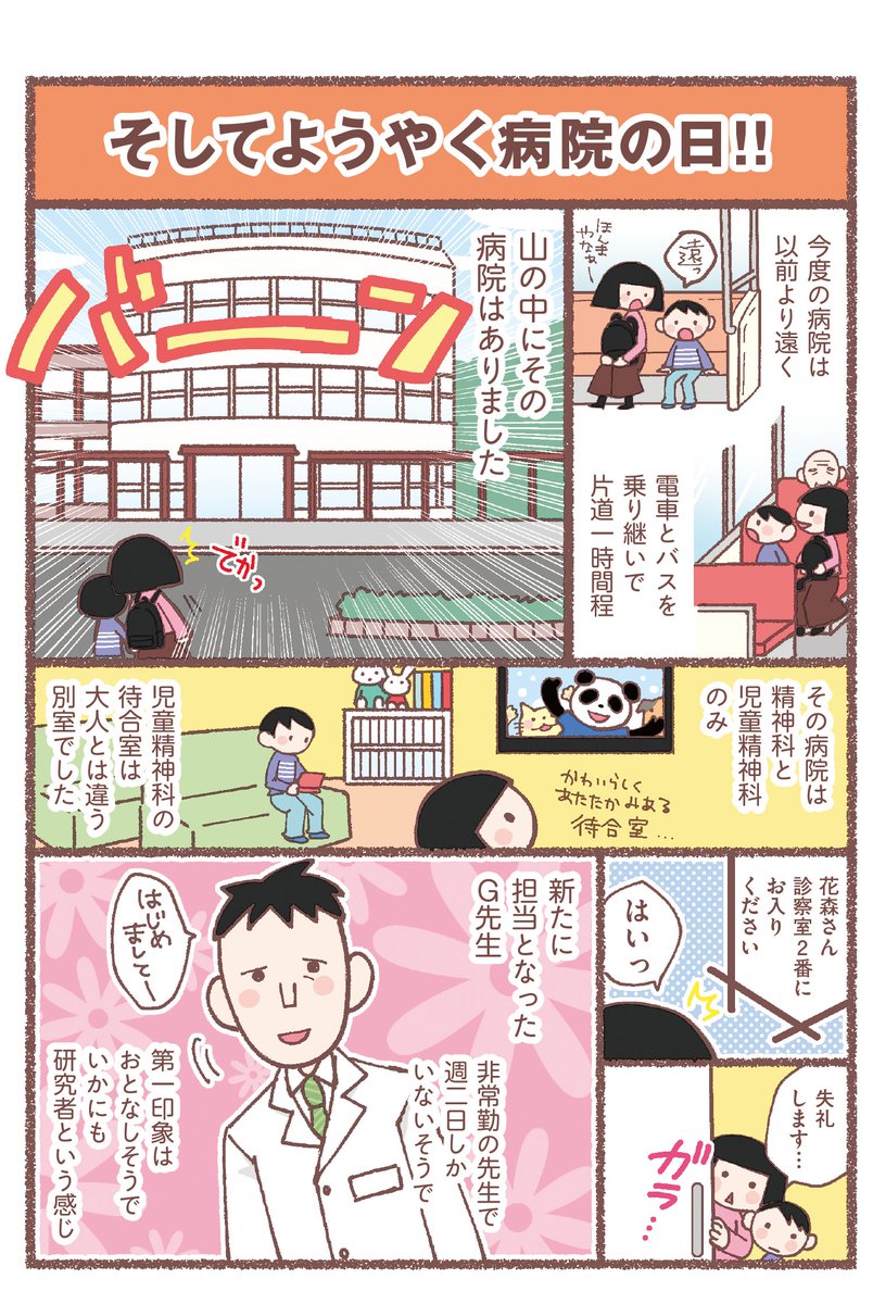 「息子が学校に行けなくなりました。」
第四話     
https://t.co/xYFVILfm96 

#コミックエッセイ
#漫画が読めるハッシュタグ 