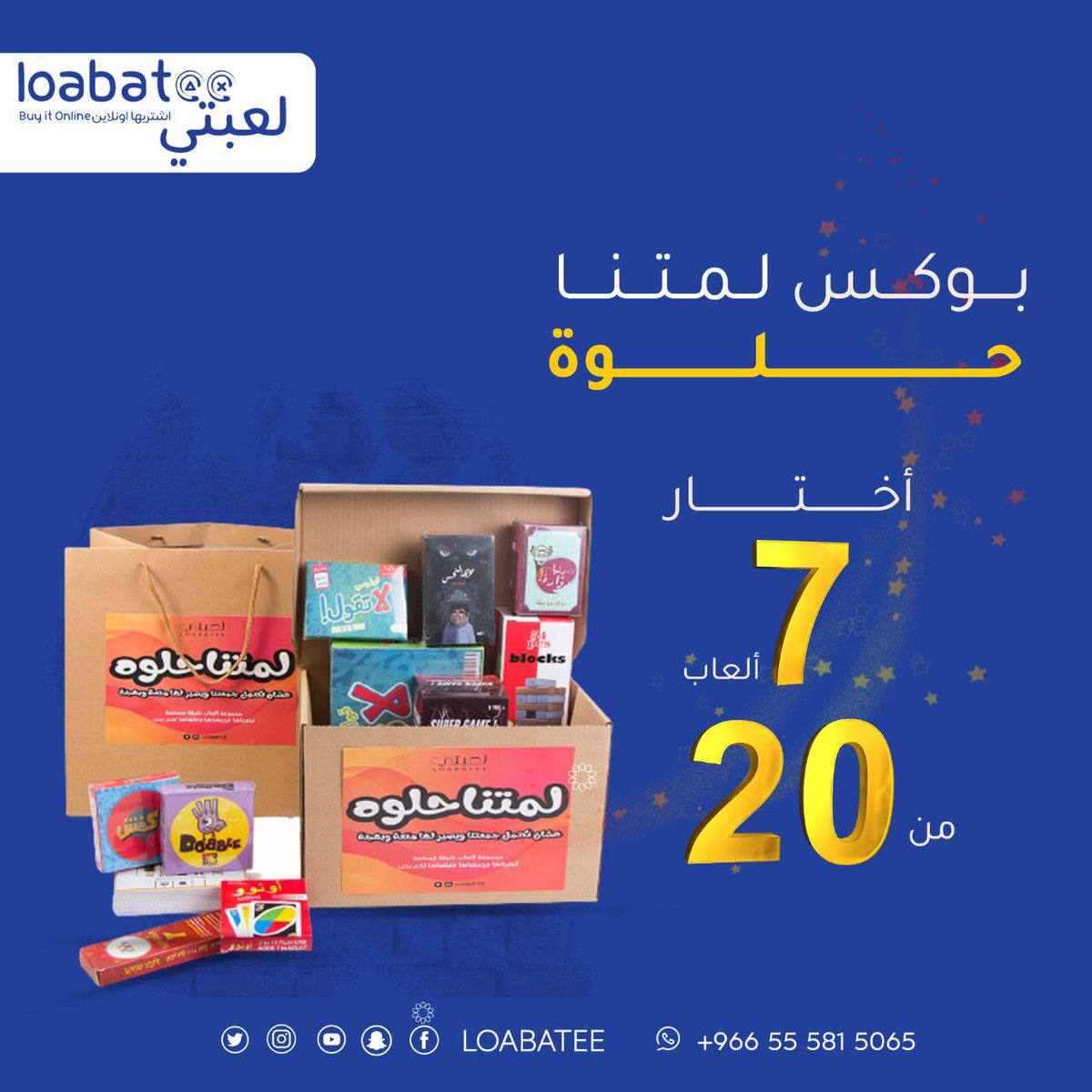 وفرنا لكم بوكس لمتنا، وتركنا لكم اختيار الالعاب ولرغبتكم من اكثر من 20 لعبة جماعية 🤗🥰
اختر 7 العاب فقط من الالعاب الموجودة في البوكس 🎁🎁
مع بوكس لمتنا تحلى جمعتنا 🤩🥳🪔
#الهلال_الطائي