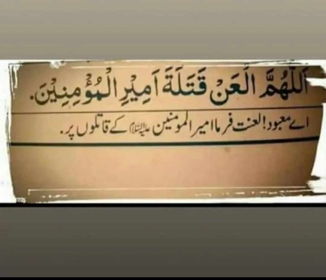 SajeelAshfaq's tweet photo. وَاِنْ لَا تَبْغِیَاالدُّنْیَا وَاِنْ بَغَتْکُمَا۔

اور دیکہو دنیا کی طرف مائل نہ ہونا خواہ وہ تمہاری طرف مائل کیوں نہ ہو۔
وصیت امام علی علیہ السلام 

 #شہادت_امام_علیؑ https://t.co/UoetariqRt