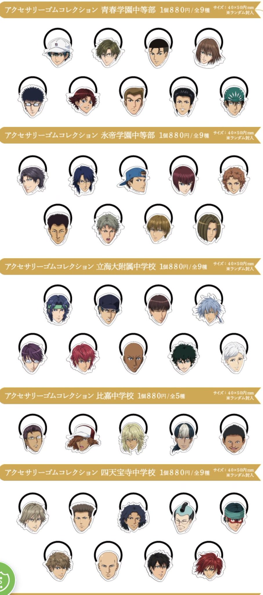 テニプリ 生首ヘアゴム 立海 コンプリートセット テニプリ 生首ヘアゴム 立海