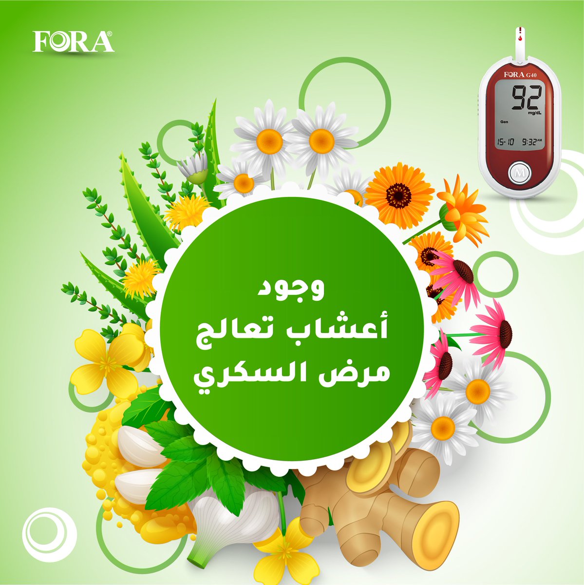 Forasudan's tweet photo. معتقد خاطئى 🚫

وجود أعشاب تعالج مرض السكري

تصحيح المعتقد ✔

لا يوجد أعشاب سحرية تشفي من مرض السكري كما يدعي بعض المروجون لها، إذ يُمكن أن يفيد بعضها في زيادة حساسية الخلايا للإنسولين في السكري من النوع الثاني، لكن لا يُمكن لعشبة أو طعام، أو توابل أن تُشفي من هذا المرض https://t.co/h8rxVuBVio