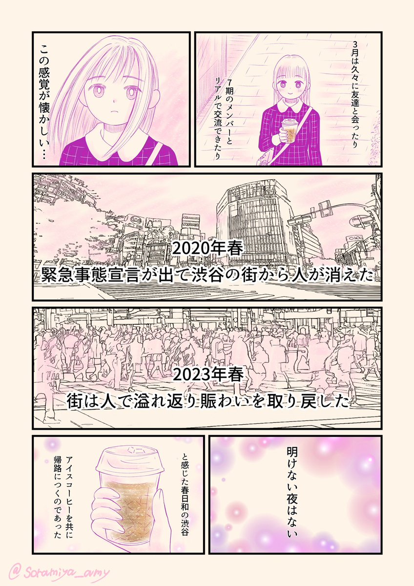 3月下旬の渋谷にて。
ふと感じたことを絵日記に。
#日記漫画 
#漫画が読めるハッシュタグ https://t.co/arFxd4ZFur