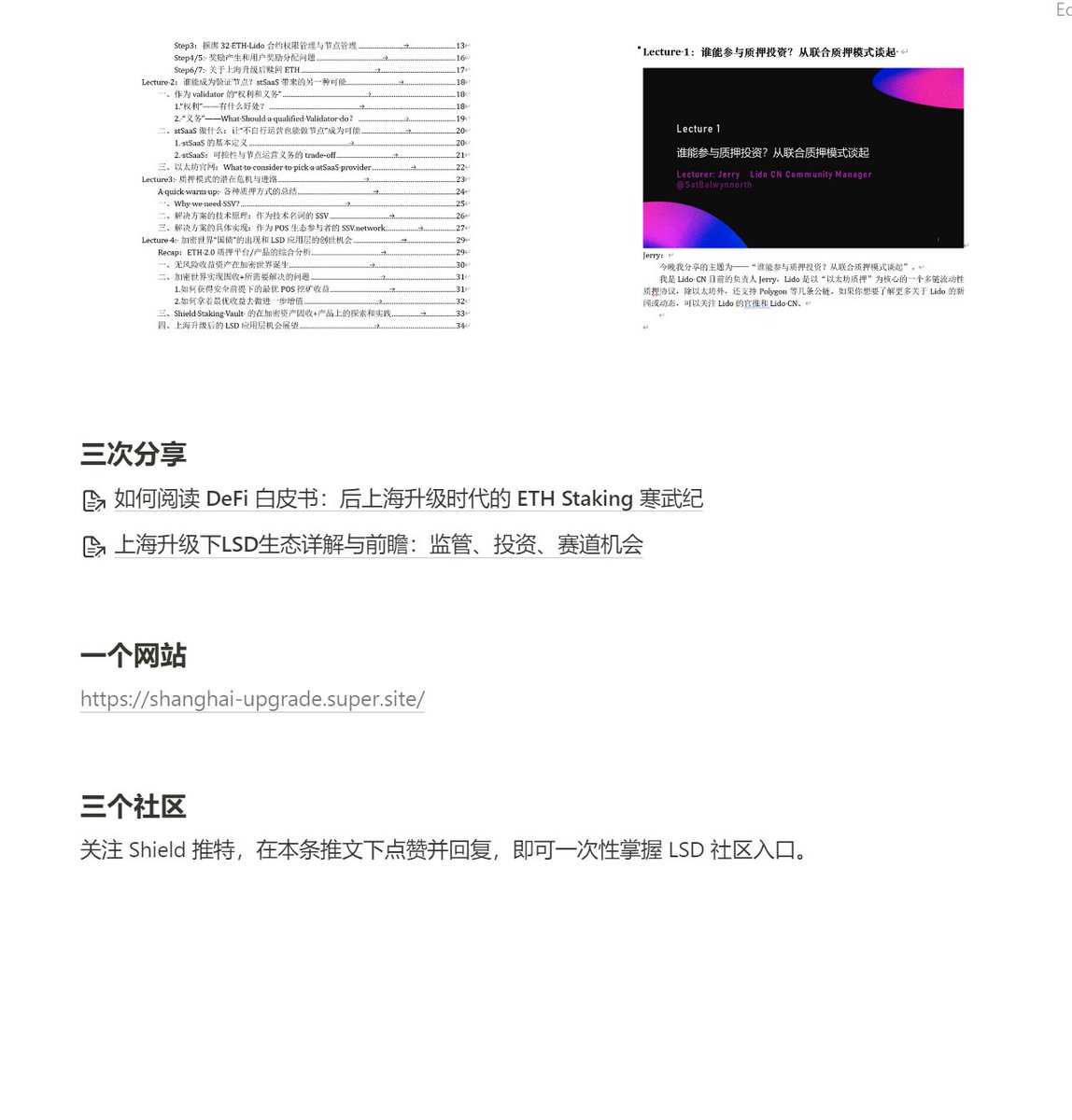 Shield_CN's tweet photo. 🚥上海升级倒计时一天！在香港与东京的行业交流升温的同时，真正影响行业实质的 #shanghaiupgrade 即将在幕后发生。
跟随 Shield，一如既往，用 LSD 知识进行最后一波武装。在行业级机会面前，保持在场。

✨查收 Shield LSD 魔法门，今夜入门：https://t.co/p7BkSXuqhF https://t.co/c5tYq5VHua