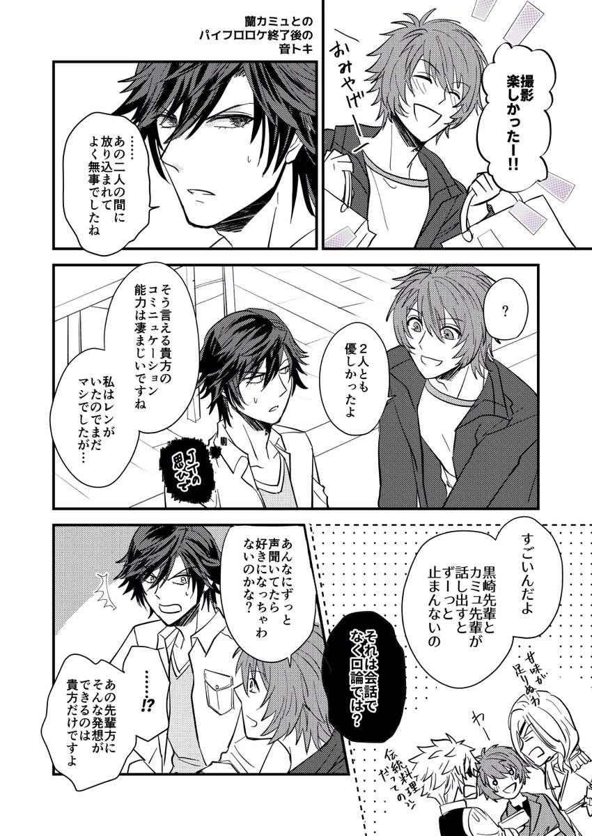 蘭カミュとのパイフロ撮影終了後の音トキ 