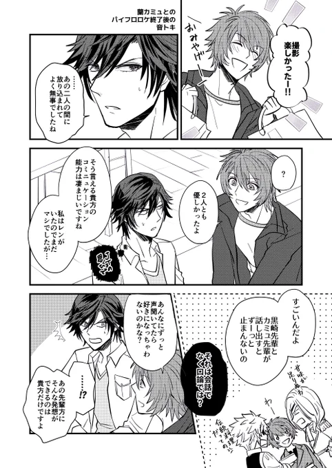 蘭カミュとのパイフロ撮影終了後の音トキ 