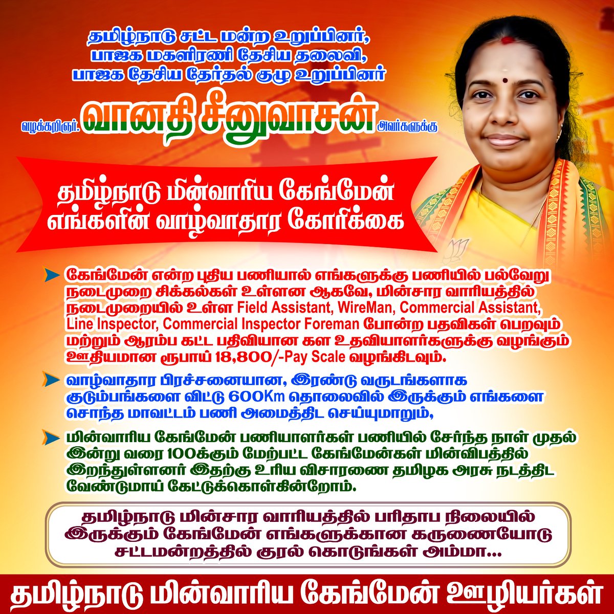 selvakumar_tneb's tweet photo. @VanathiBJP https://t.co/G1ZeC5F5Ak
