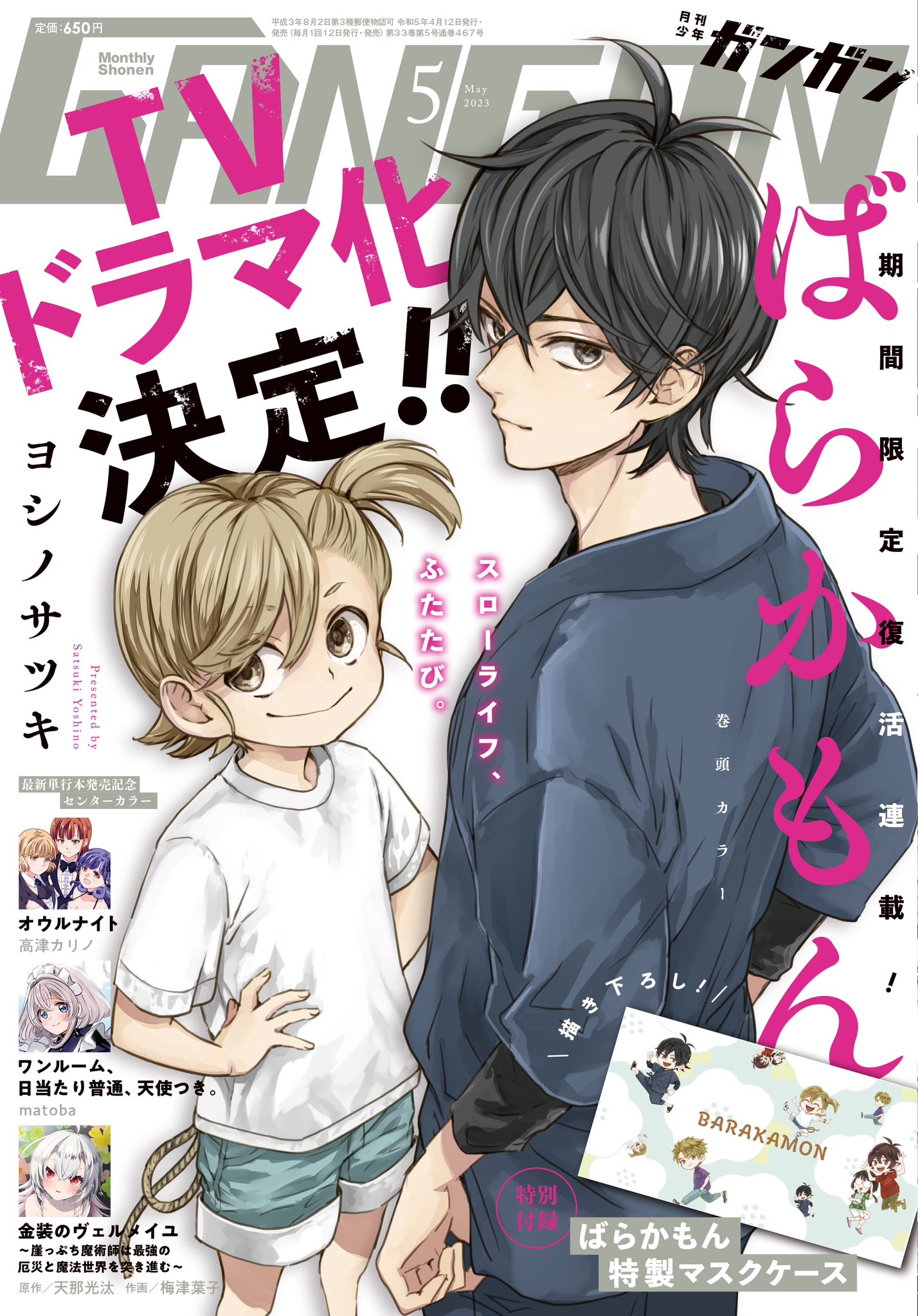 ばらかもん 1巻～13巻、16巻〜18巻 ヨシノサツキ まとめ売り
