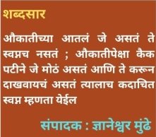 MauliMundhe1's tweet photo. #स्वप्न 
#स्वलिखीत #ownword https://t.co/sFbEAAJq9a