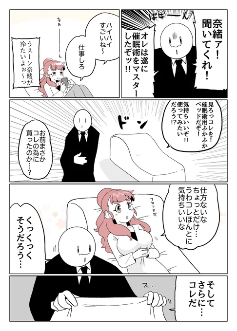 ゴリ押し催眠術 
