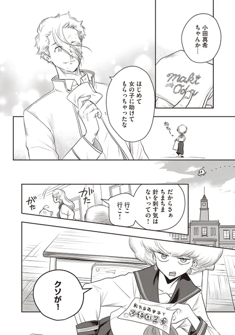 アフロにロンスカの女子高生が手芸部を作る話 10/10 

「仏恥義理ステッチ」1巻は4/12発売です!!!

2話はこちらから
仏恥義理ステッチ - あおいましろう / Stitch.2 針に願う | コミックDAYS https://t.co/3AiSvdVyvi

 #漫画が読めるハッシュタグ #コミックDAYS 