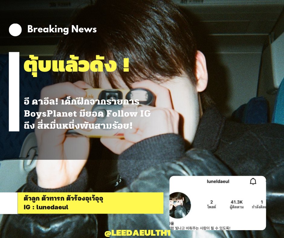 [ 💬 ] ดังแล้วตุ้บ ฉุดไม่อยู่ ออกแนวตัวลูก “อี ดาอึล” ✨🌟

( #BOYSPLANET #보이즈플래닛 
#LEEDAEUL #이다을 )