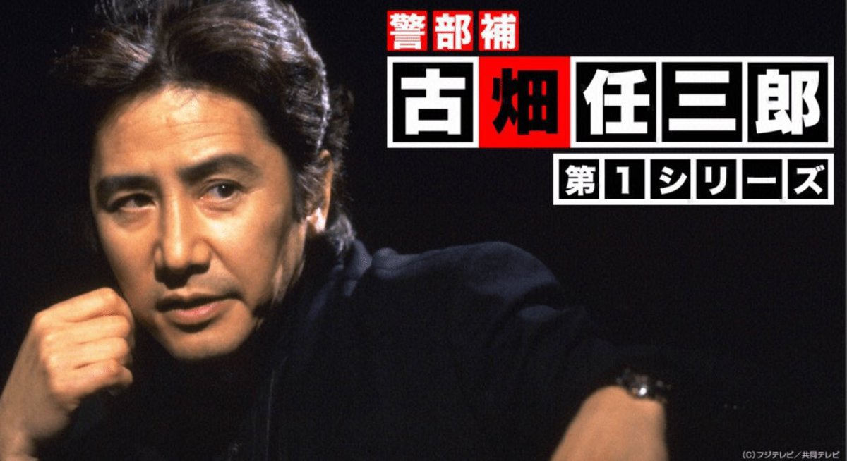 今日は何の日 【1995年4月12日(水)】 #古畑任三郎 スペシャル 放送