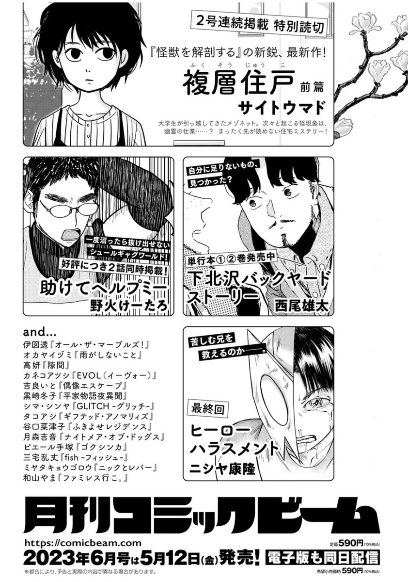 【お知らせ】
#助けてヘルプミー おかげさまさまさまさまで好評いただきまして、次号のコミックビーム6月号にて2話同時掲載です‼️‼️‼️‼️‼️

やったー‼️‼️‼️‼️‼️ https://t.co/OIGsYANqZg