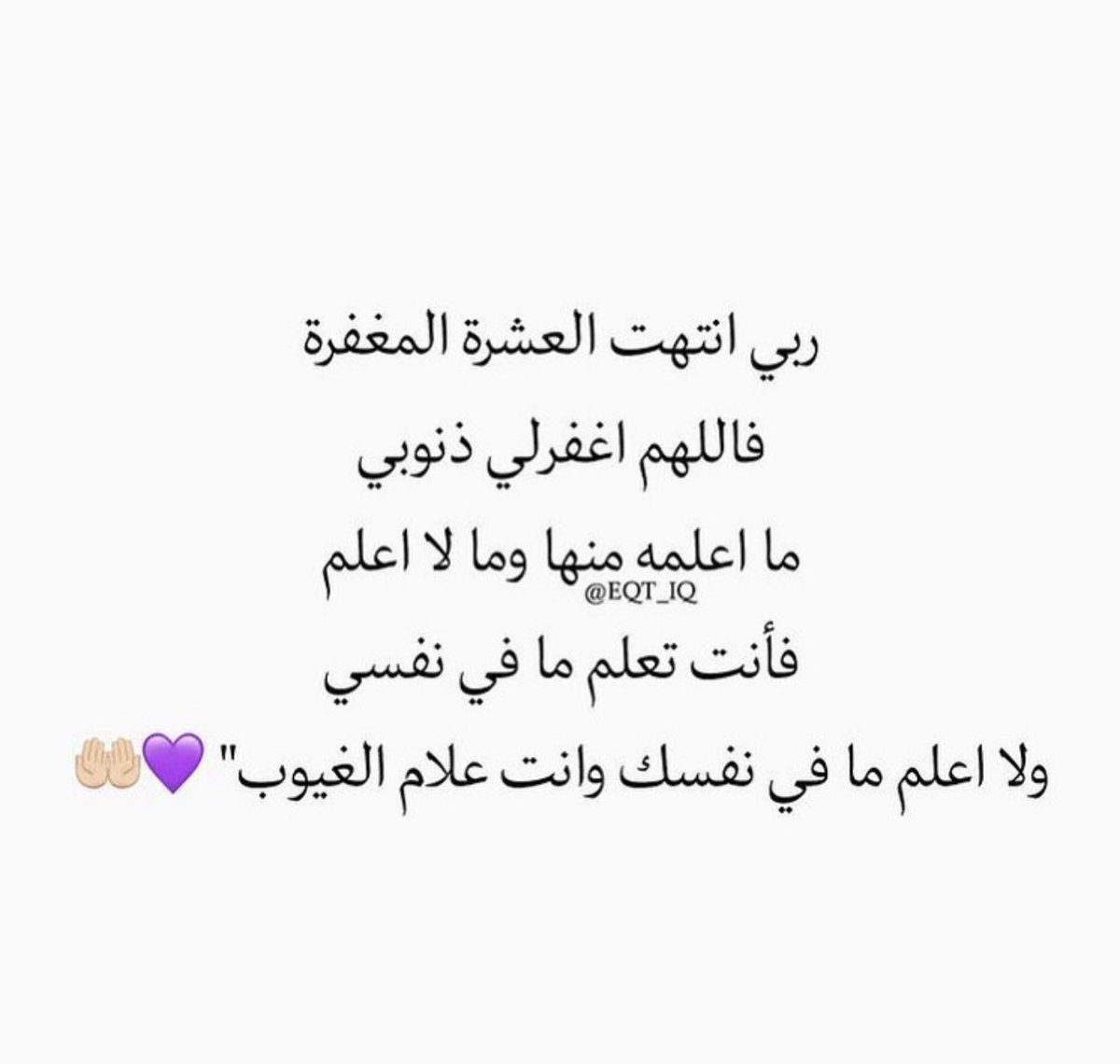 eqt_iq's tweet photo. انتهت #العشر_المغفرة 
#العشر_الاواخر https://t.co/359a4rgJVD