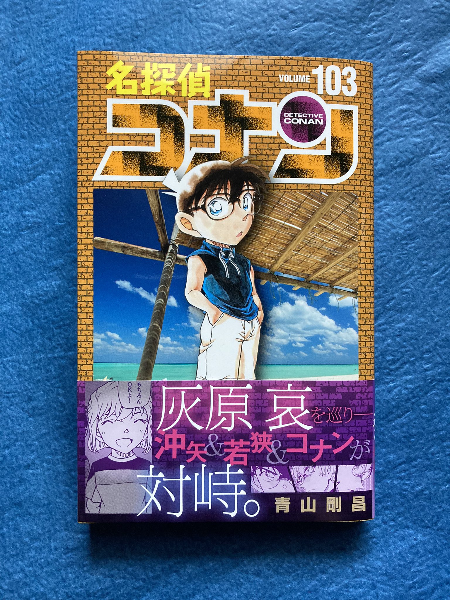 名探偵コナン 全巻セット 1-103巻 - 全巻セット