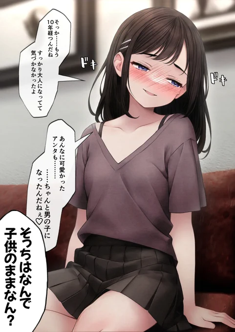 10年ぶりに会った幼馴染 https://t.co/0Gmks8RCdw