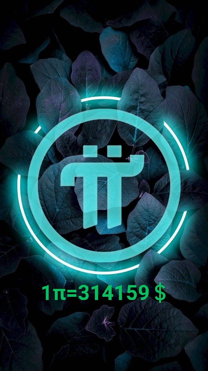 其实挖Pi很简单。如果你还不懂，你只要莫名其妙的相信它能够给你带来好运，就行了。跟着那些还没下车的人走，你就做对了人生中的一件大事！
千万不要相信那些洗脑的人说π币不值钱，如果π币不值钱，他们收来干嘛？商家标价那么高干嘛？无良商家让你全家万劫不复，你还去配合他数钱，不是傻，就是蠢！