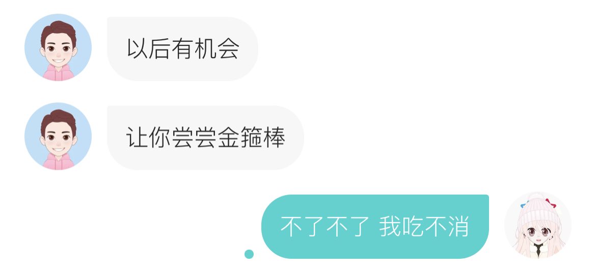 Sinkly4's tweet photo. 以后有机会 让你尝尝金箍棒 https://t.co/9aAHHJ5Trx