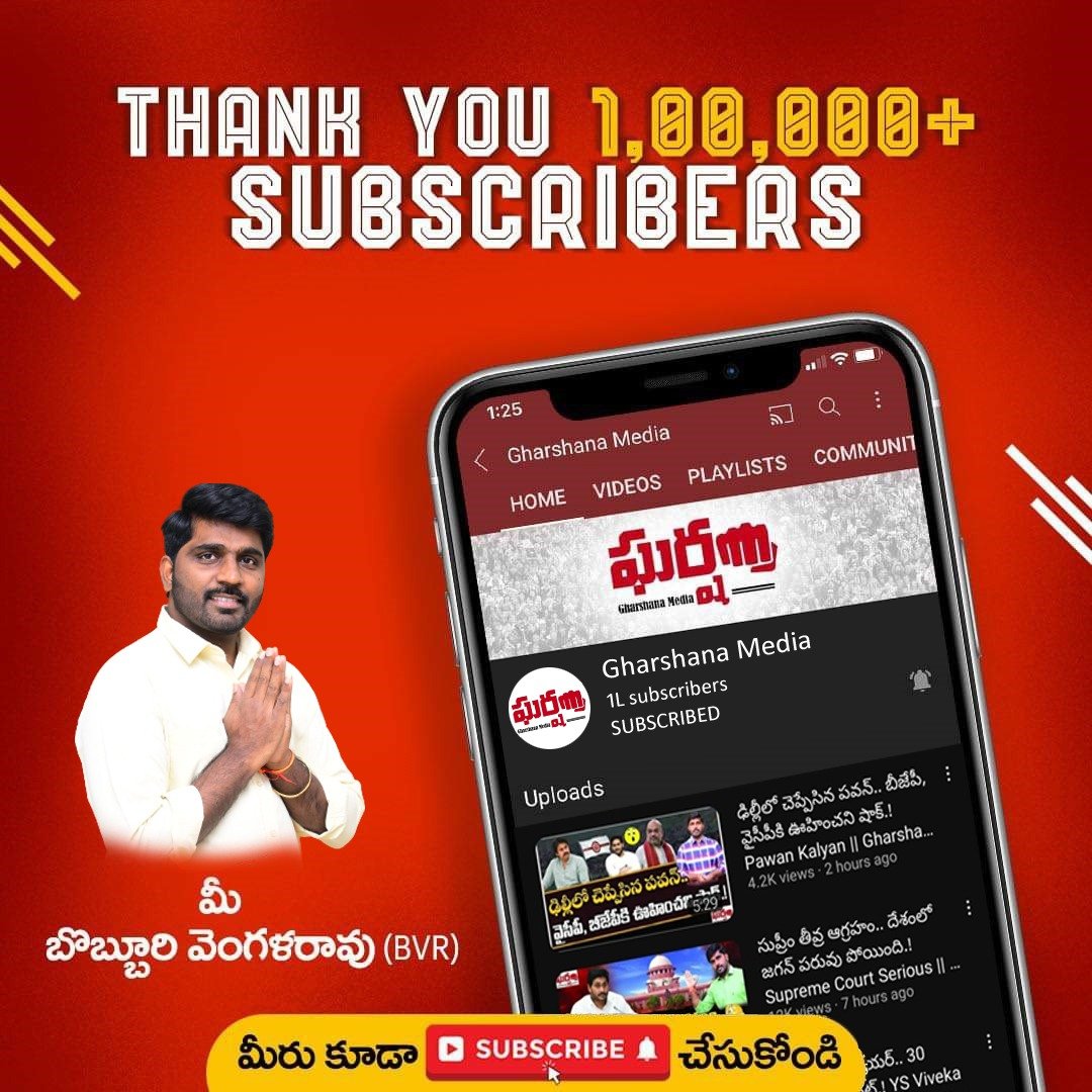 GharshanaMedia's tweet photo. అండగా నిలిచిన ప్రతి ఒక్కరికి పేరు పేరునా హృదయపూర్వక కృతజ్ఞతలు..

చంద్రబాబు నాయుడు గారు తిరిగి ముఖ్యమంత్రి అయ్యేవరకు నా వంతు బాధ్యతగా నేను చేసే ఈ పోరాటంలో ఇక ముందు కూడా మీ సహకారం ఇలాగే ఉండాలని మనస్ఫూర్తిగా కోరుకుంటున్నాను.. https://t.co/V7uGS157Dv