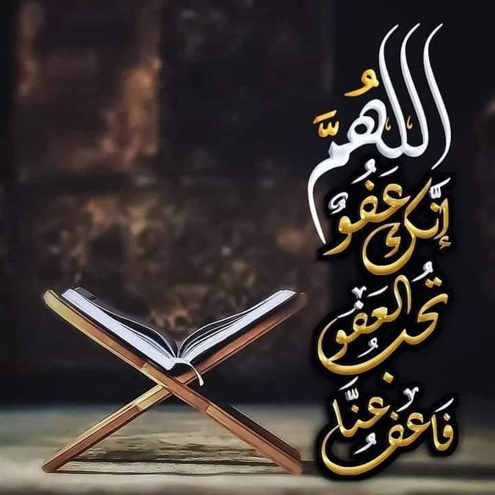 حواها من تحرّاها بعشرٍ
فإنَّ العشرَ مضمونٌ جناها

وإلّا فالرجاءُ بليلِ وترٍ
فإنَّ الصَحبَ قد أحيَوا دُجاها

وإنْ عَجِزَت صلاتُكَ عن قيامٍ
فسبعٌ قد بَقينَ أنرْ سجاها

وإلّا فالرجاءُ كما ابنِ كعبٍ
أُبيٍّ في السوابعِ قد رجاها
<a href="/Adnan2018Alomar/">عدنان الـ عمر</a>