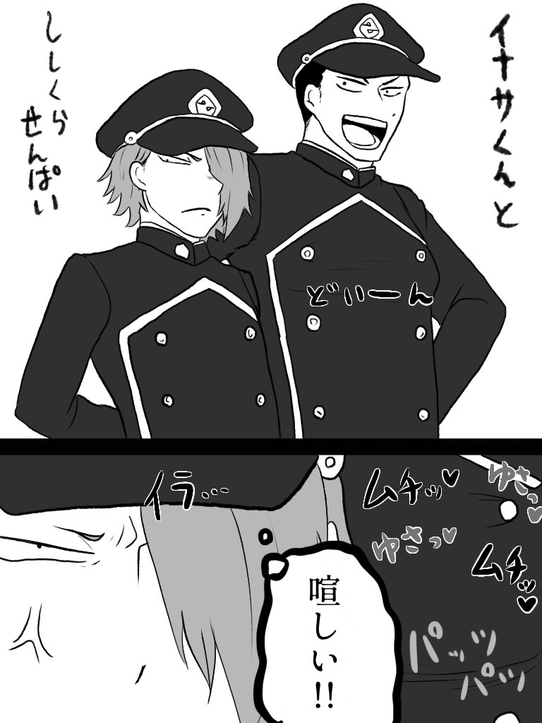 イナサくんと肉倉先輩らくがき イナサくん見るたびに制服の胸部分パッツパツでオッホ…になる 