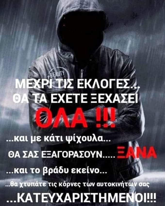 Το νού σας ρεμάλια... Το νού σας... Μην μου πείτε μετά ότι δεν σας τα έλεγα....